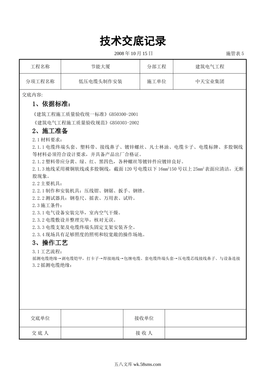 低压电缆头制作安装交底记录_第1页