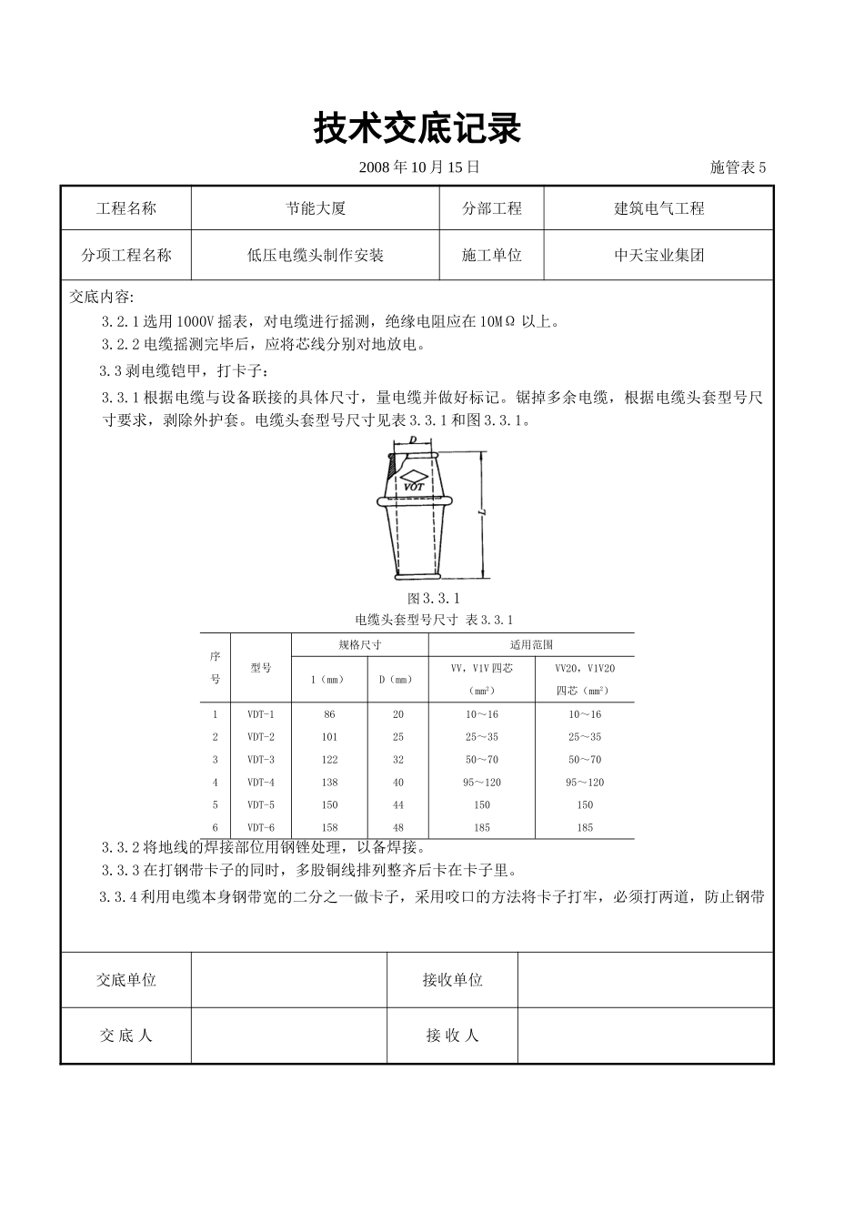 低压电缆头制作安装交底记录_第2页