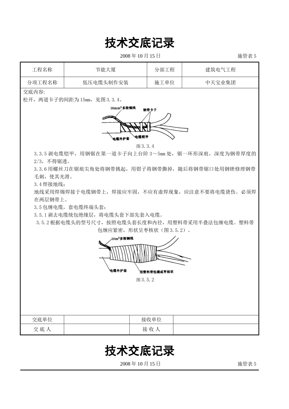 低压电缆头制作安装交底记录_第3页