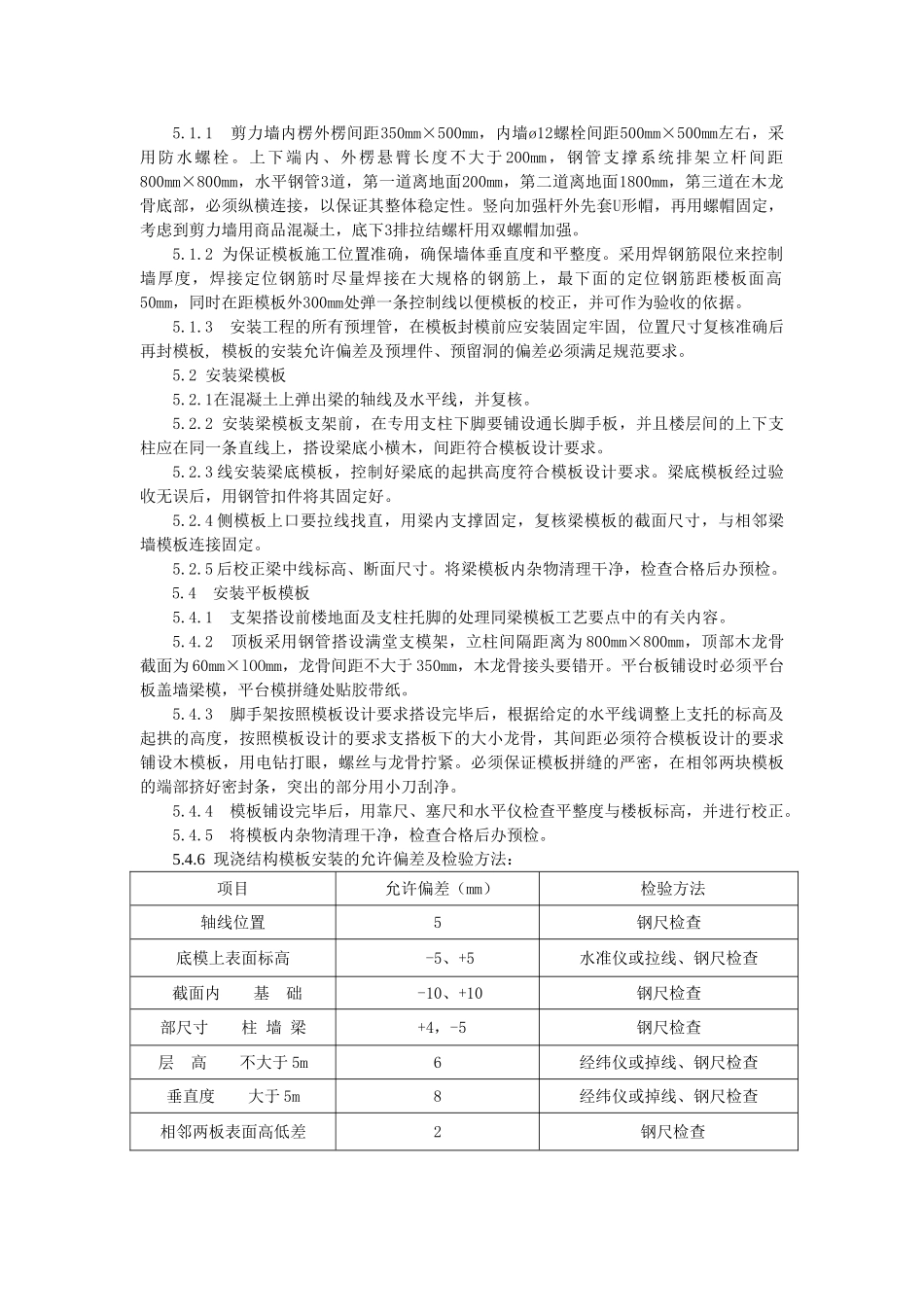 主体（二层）模板施工技术交底_第2页