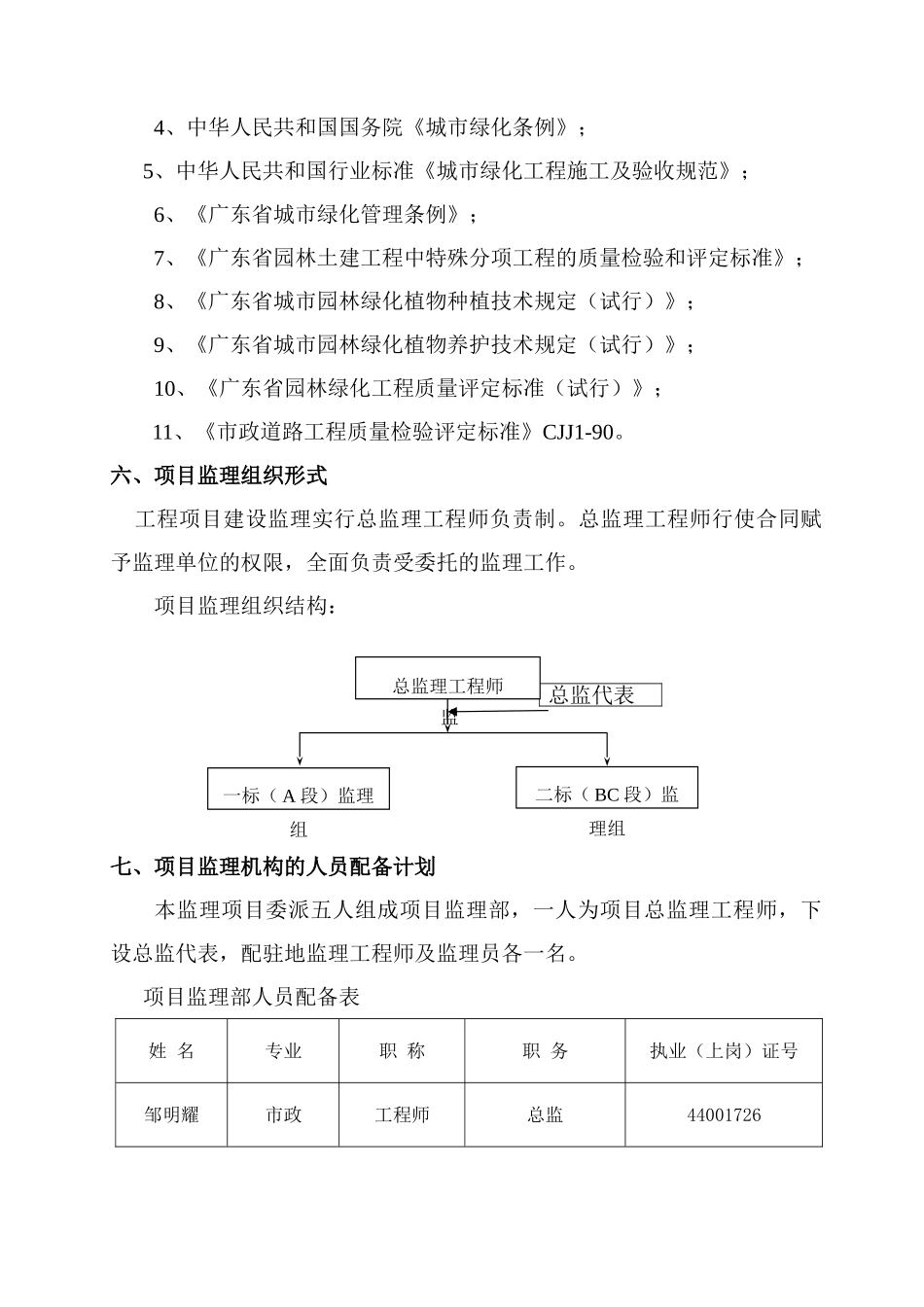 道路景观及绿化工程监理规划_第3页