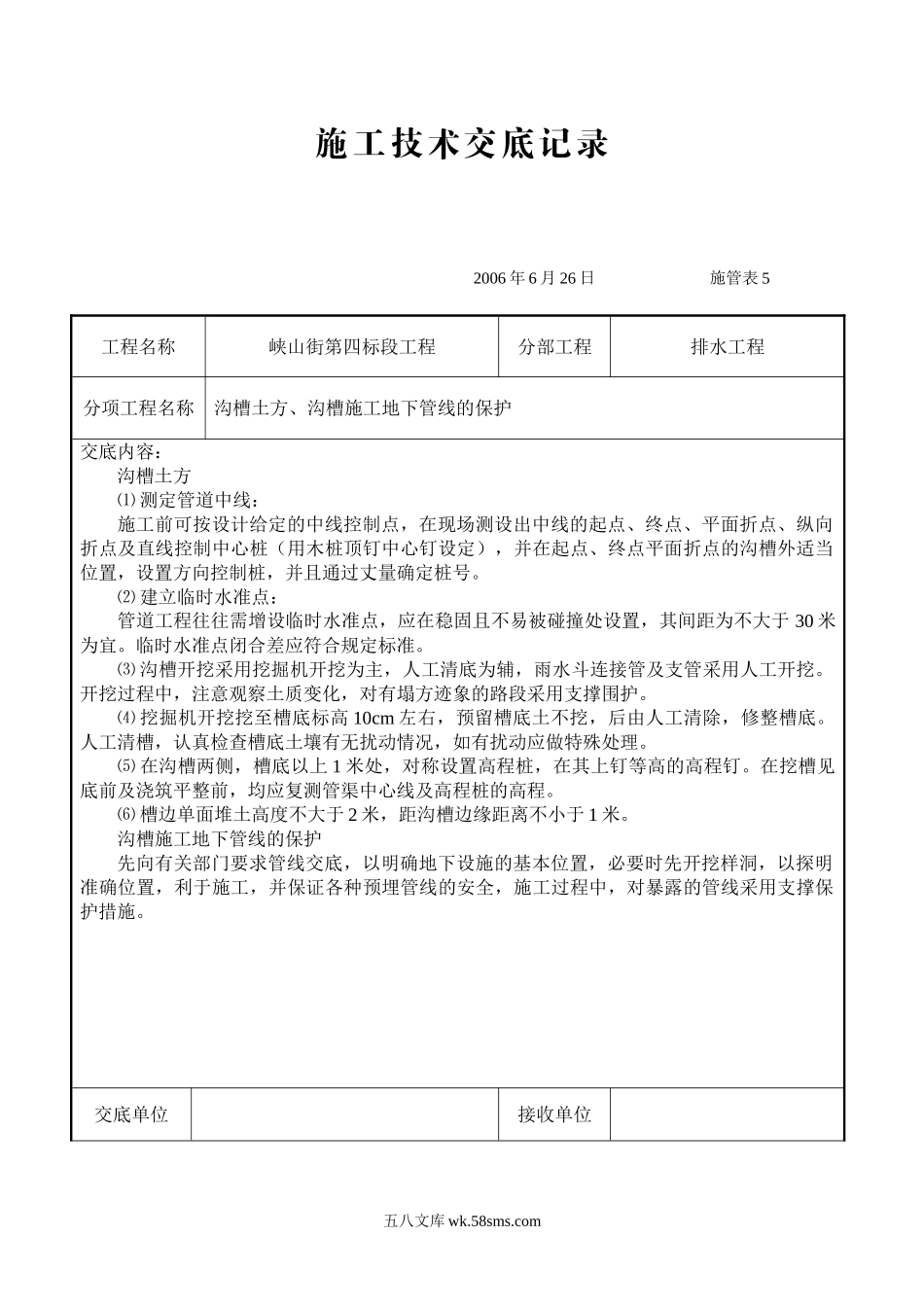 完整的所有市政道路技术交底_第1页