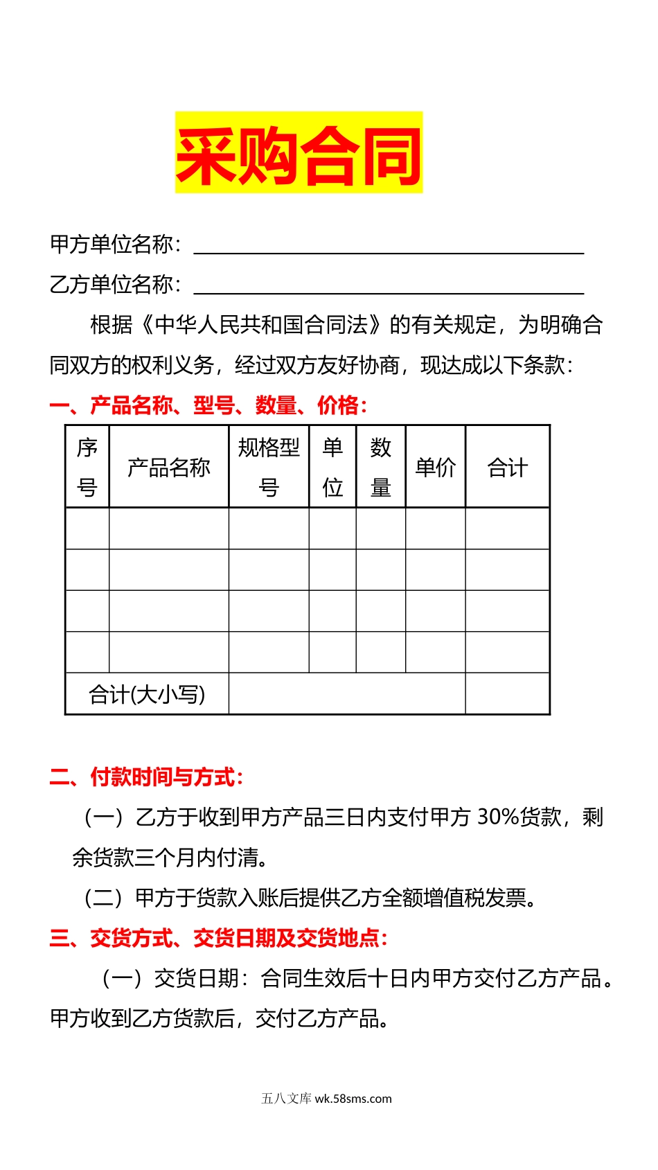 294采购合同_第1页