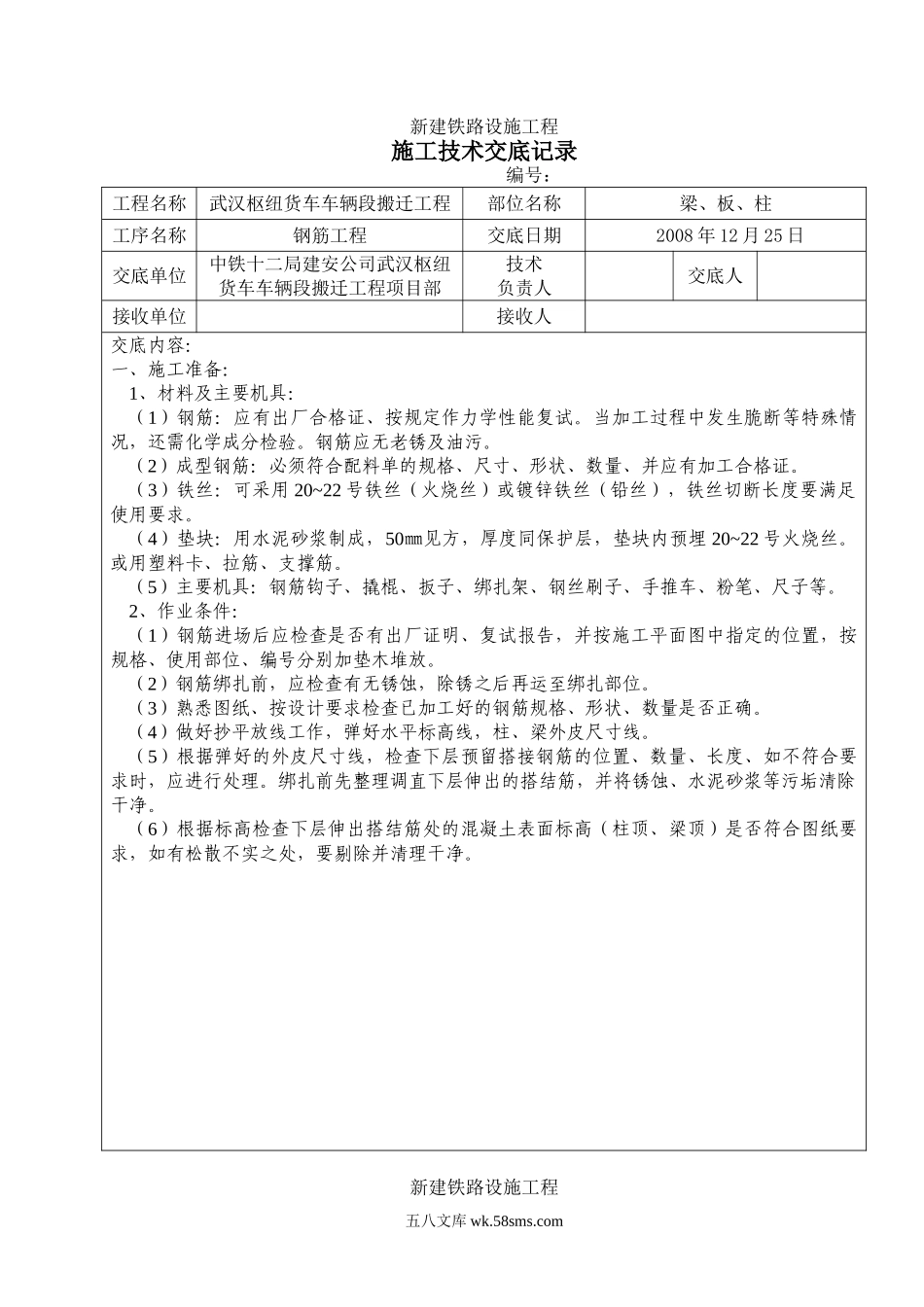 钢筋施工技术交底2_第1页