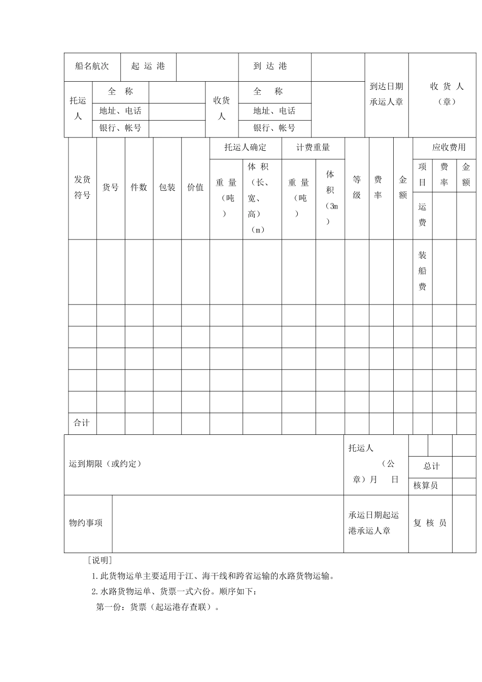 水路货物运单_第2页