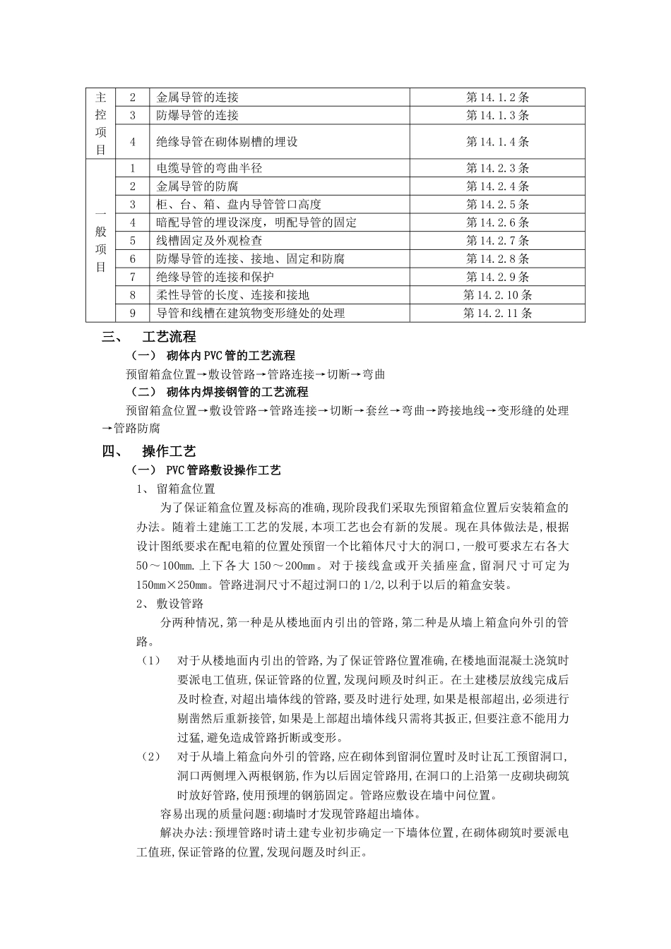 砌体内管路敷设工程技术交底_第2页