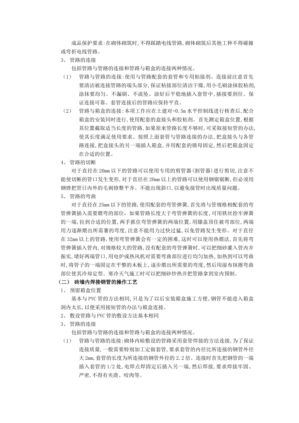 砌体内管路敷设工程技术交底_第3页