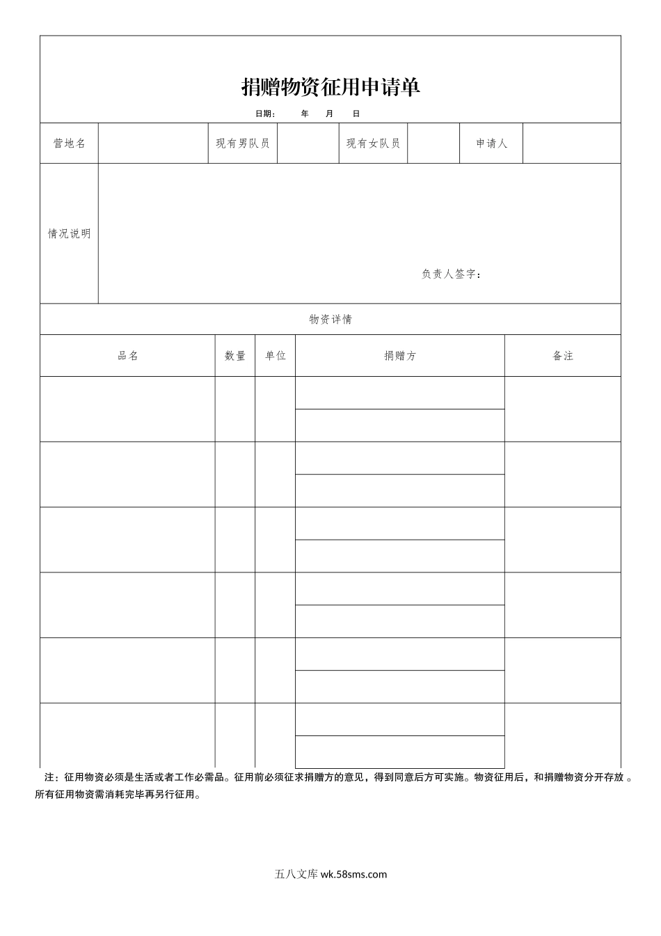 K物资征用申请单_第1页