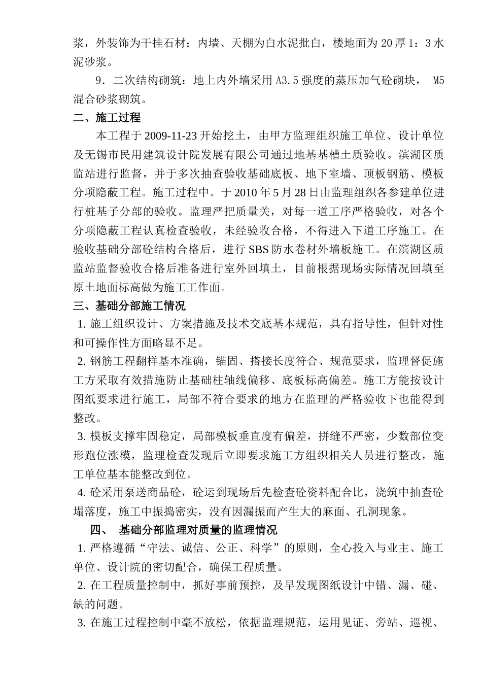 无锡创意产业园三期工程基础分部监理质量评估报告_第3页