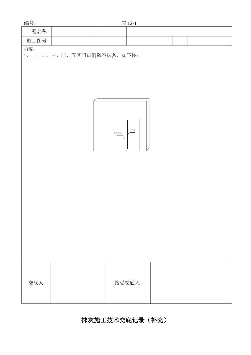 抹灰施工技术交底(补充)_第3页