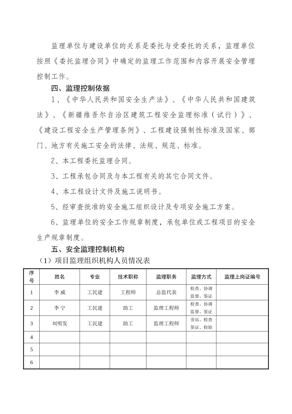 农一师八团职工文化培训中心安全监理规划_第2页