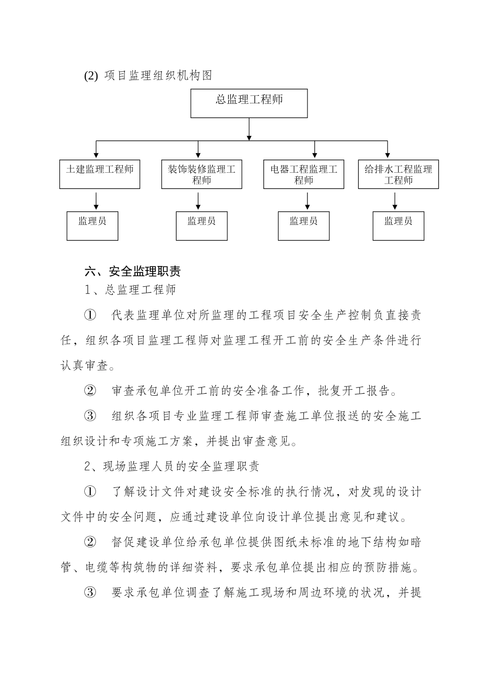 农一师八团职工文化培训中心安全监理规划_第3页