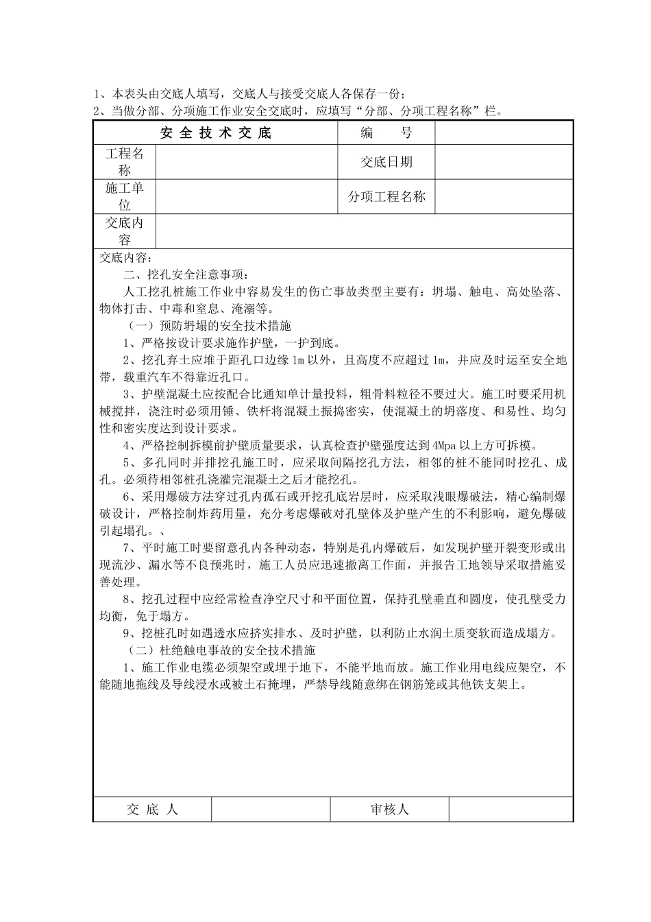 某桥梁挖孔桩安全技术交底_第2页