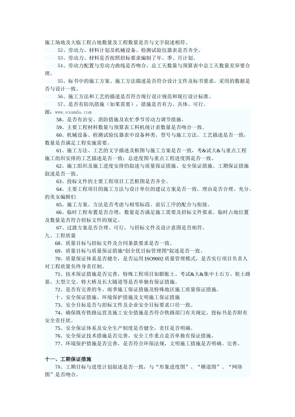 监理投标文件中应注意的错误_第3页