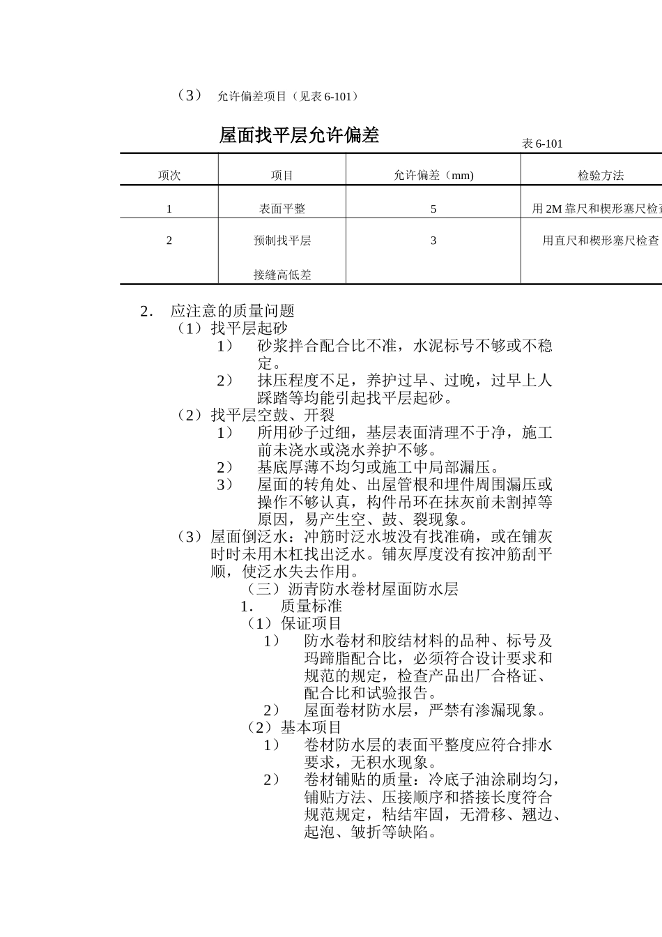 测试封装厂扩建工程监理实施细则（屋面 ）_第3页