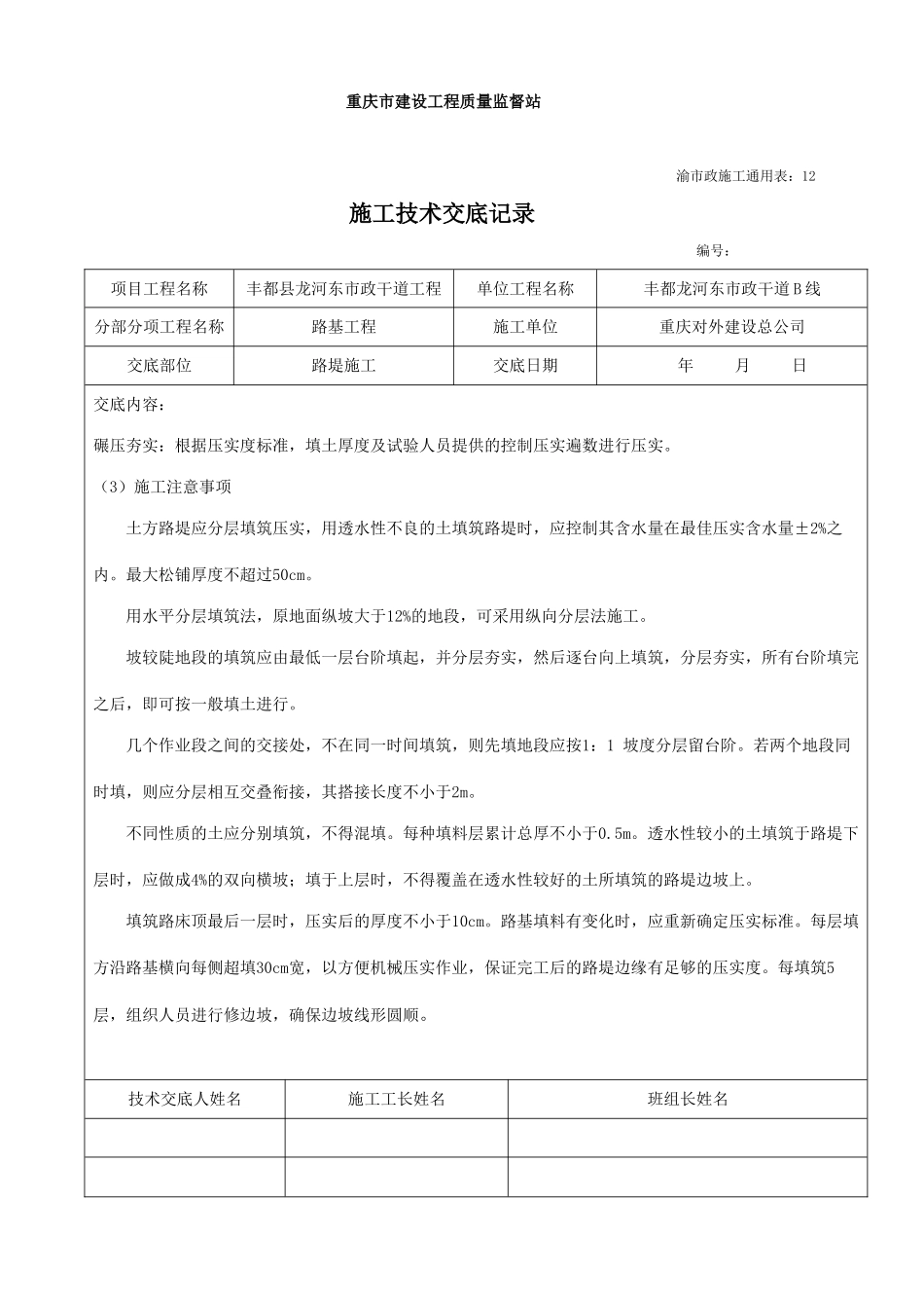 市政干道工程施工技术交底_第2页