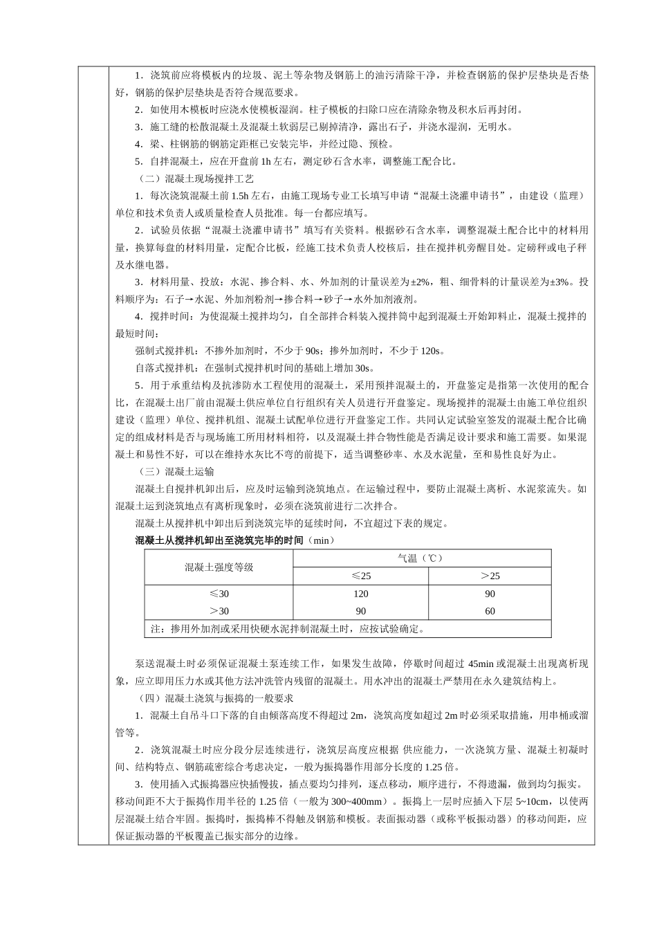 混凝土工程作业文件交底_第3页