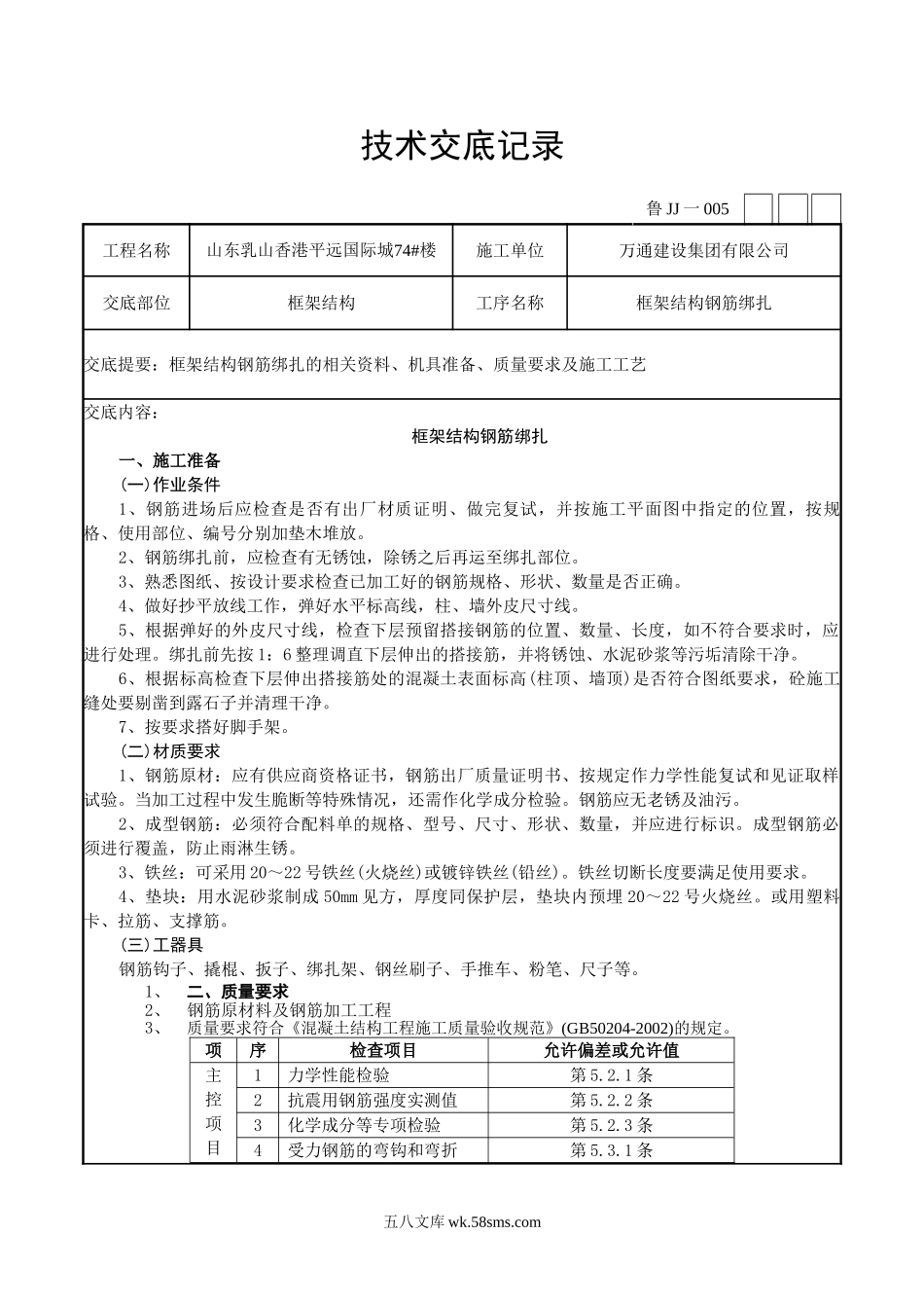 框架结构钢筋绑扎技术交底记录_第1页