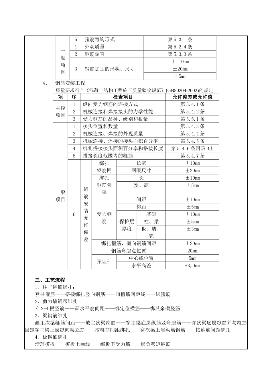 框架结构钢筋绑扎技术交底记录_第2页