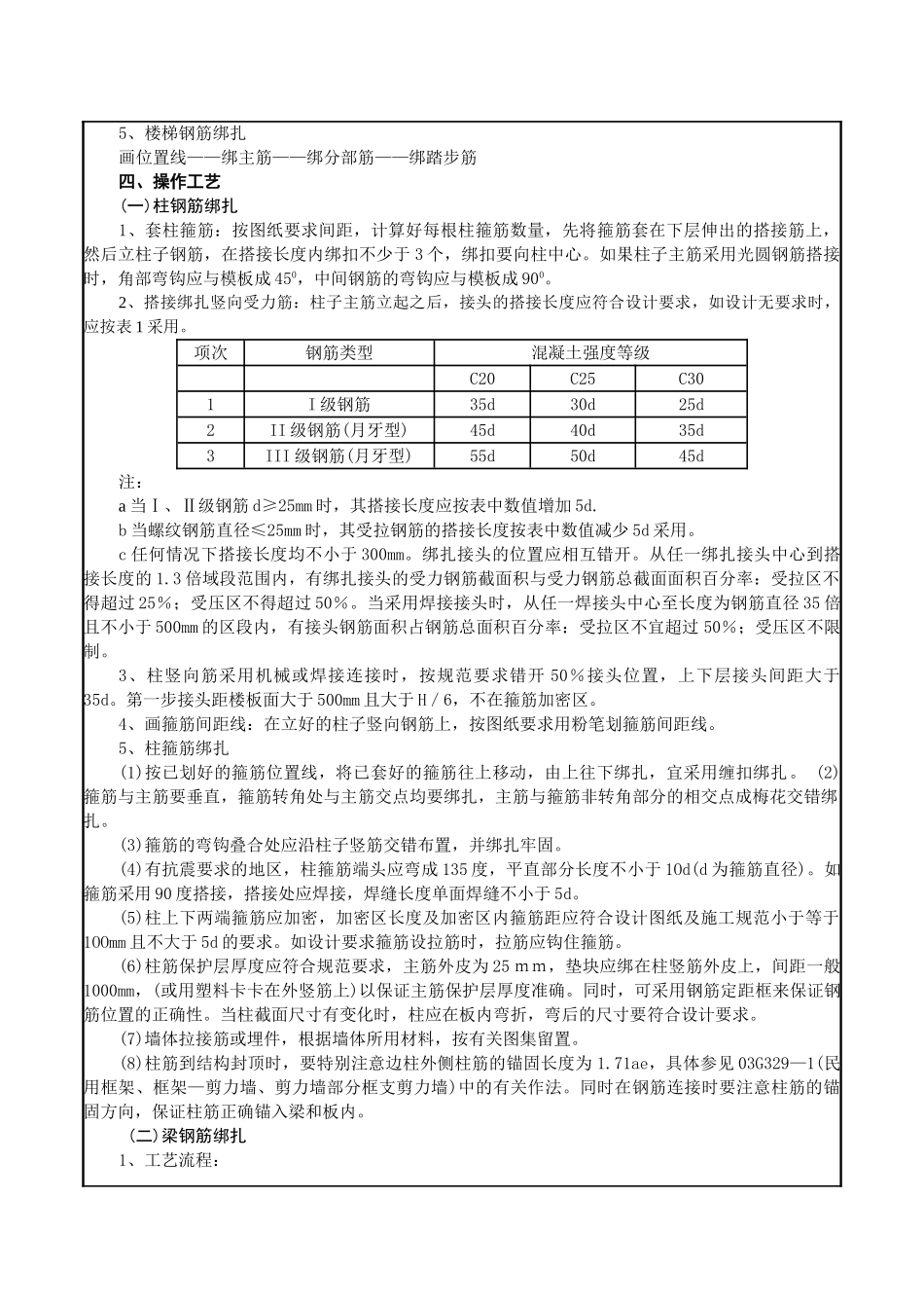 框架结构钢筋绑扎技术交底记录_第3页