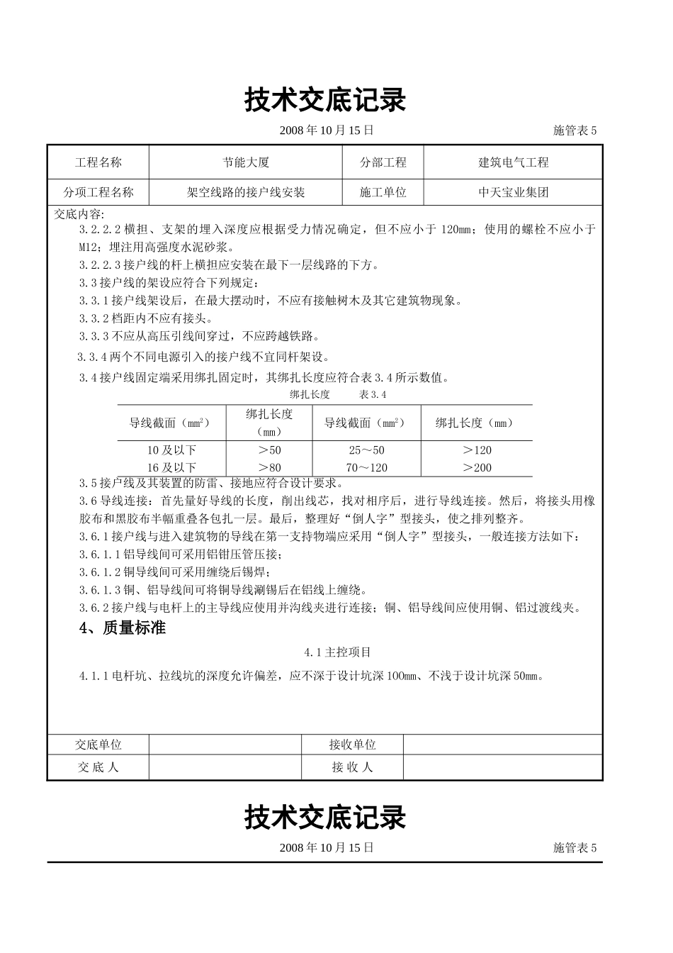 架空线路的接户线安装施工交底记录_第3页