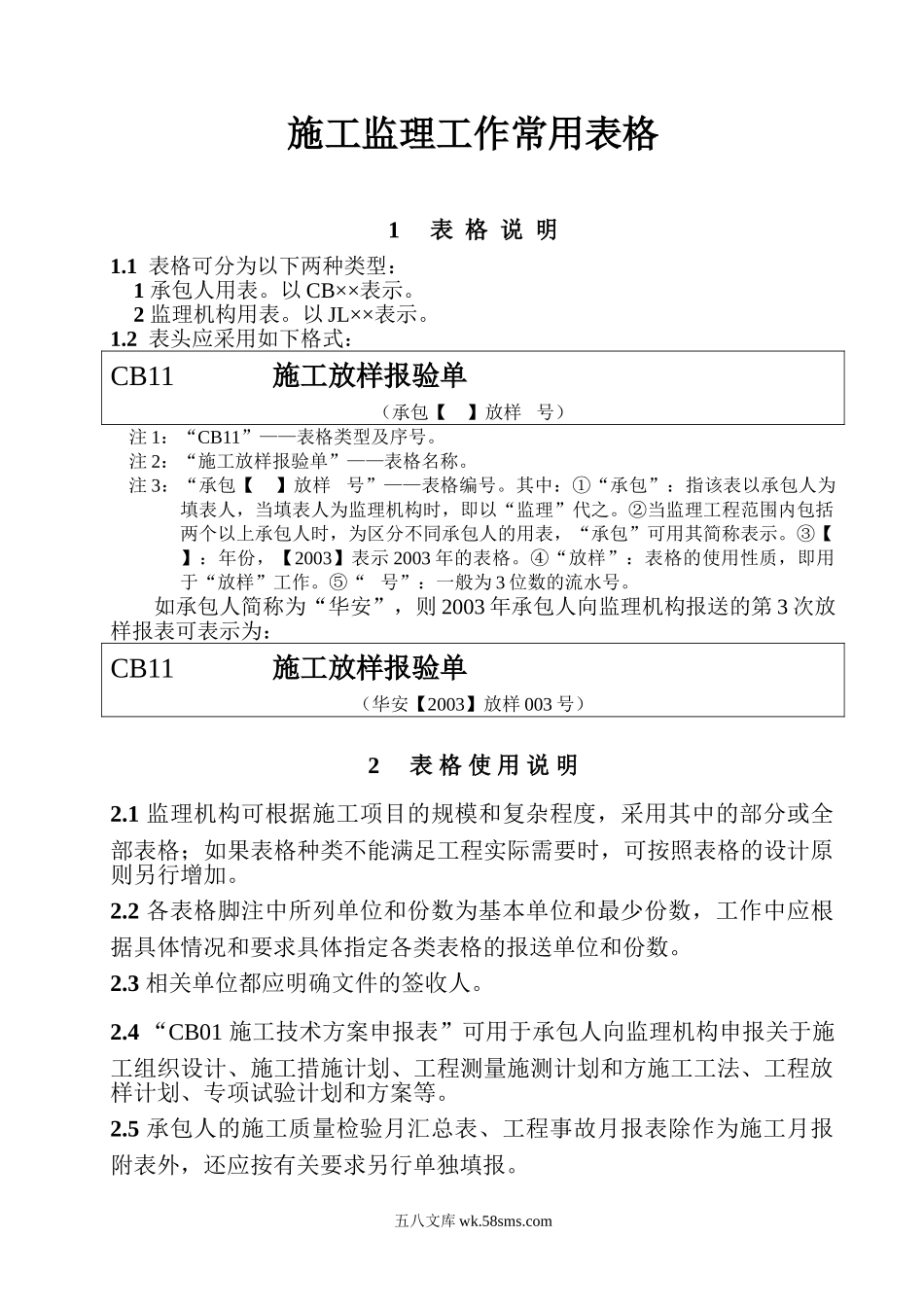 施工监理工作常用表格_第1页