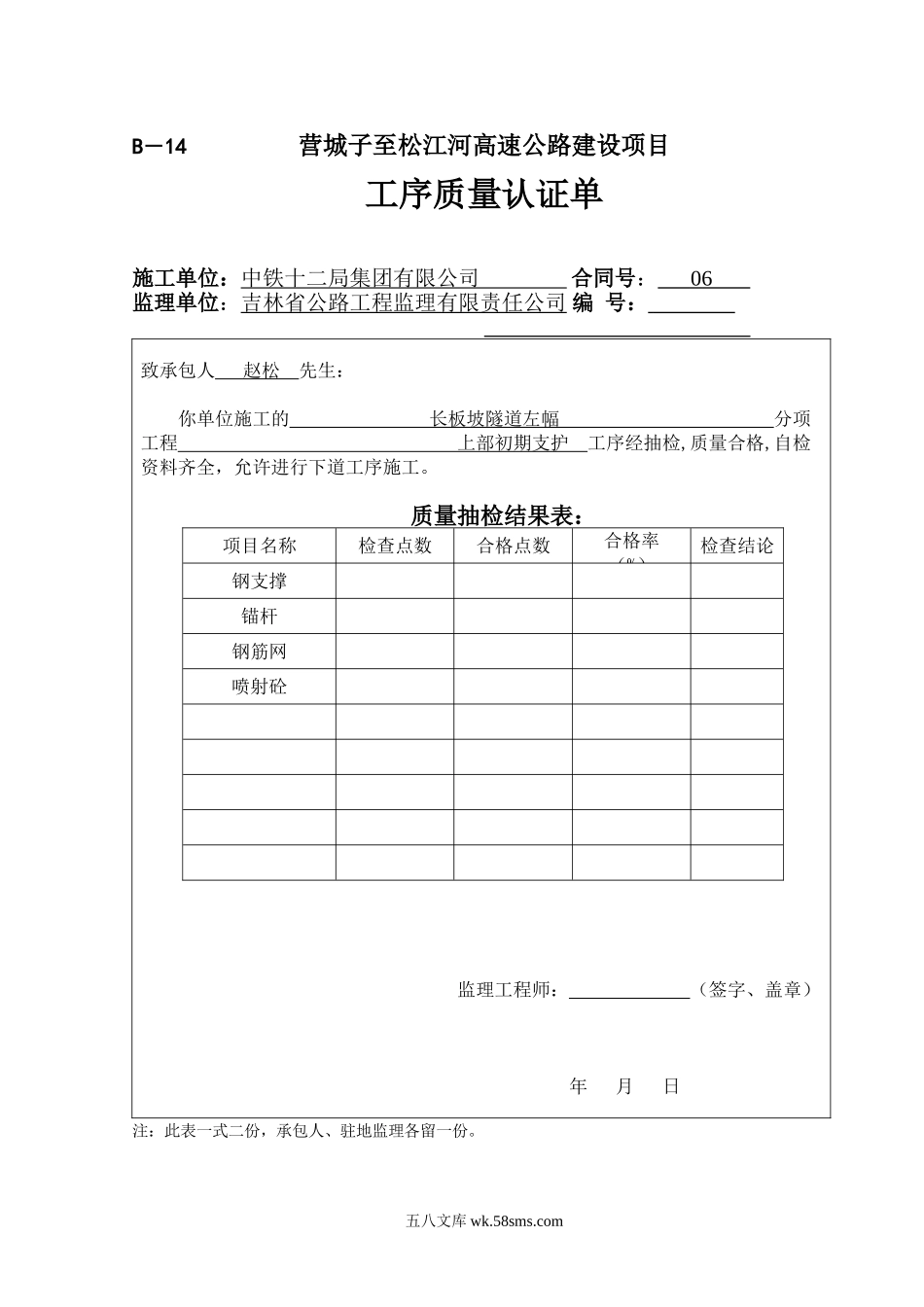 高速公路工序质量认证单_第1页