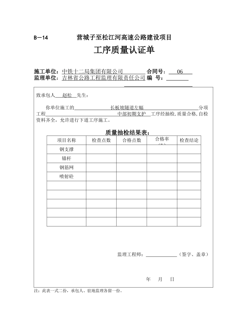 高速公路工序质量认证单_第2页