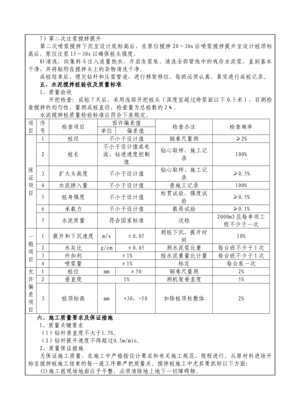 水泥搅拌桩施工技术交底_第3页