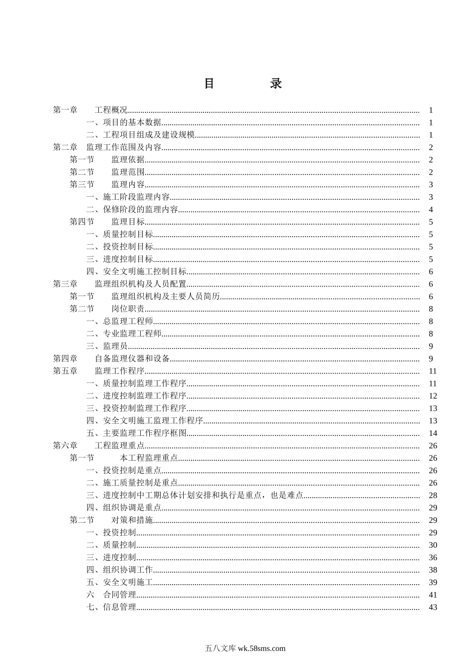 某大道工程监理细则_第2页