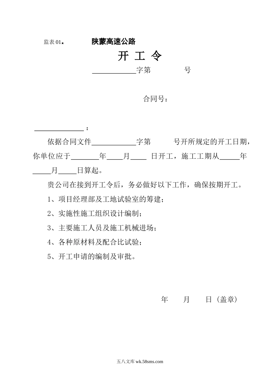 监表1   开  工  令_第1页