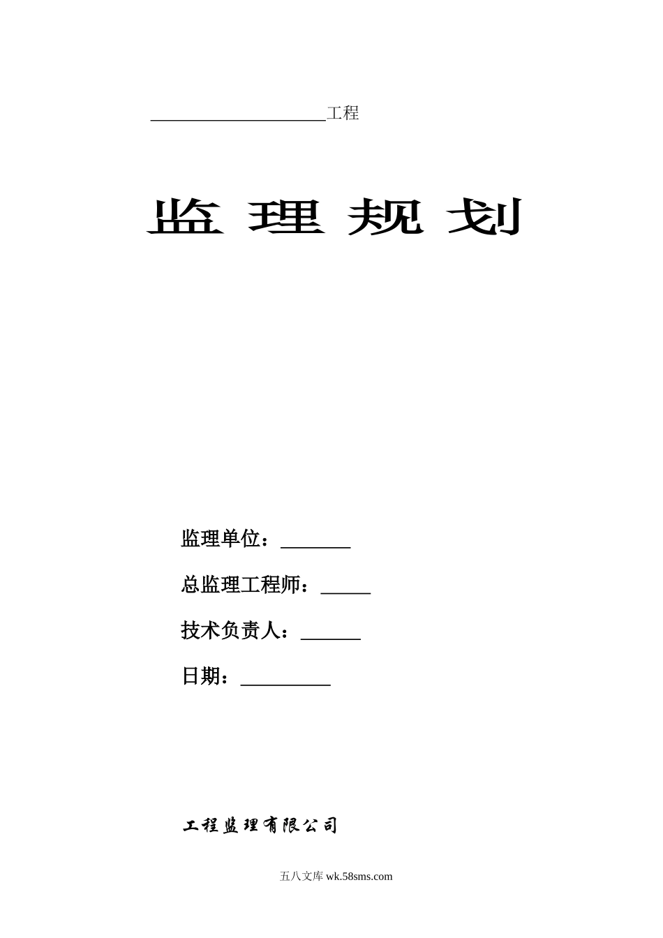 xxx工程安全监理规划_第1页