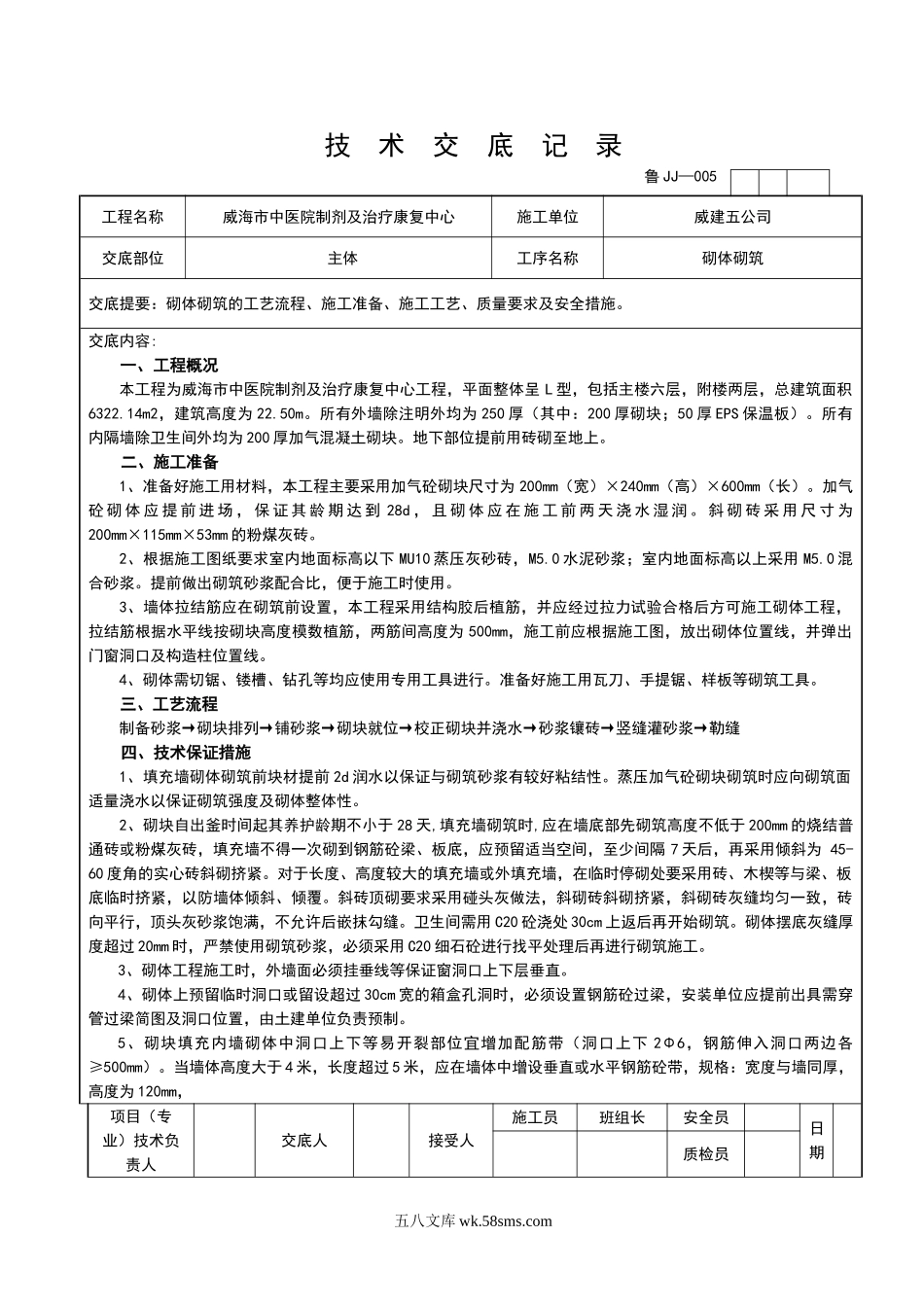 某医院制剂及治疗康复中心砌体建筑工程技术交底_第1页