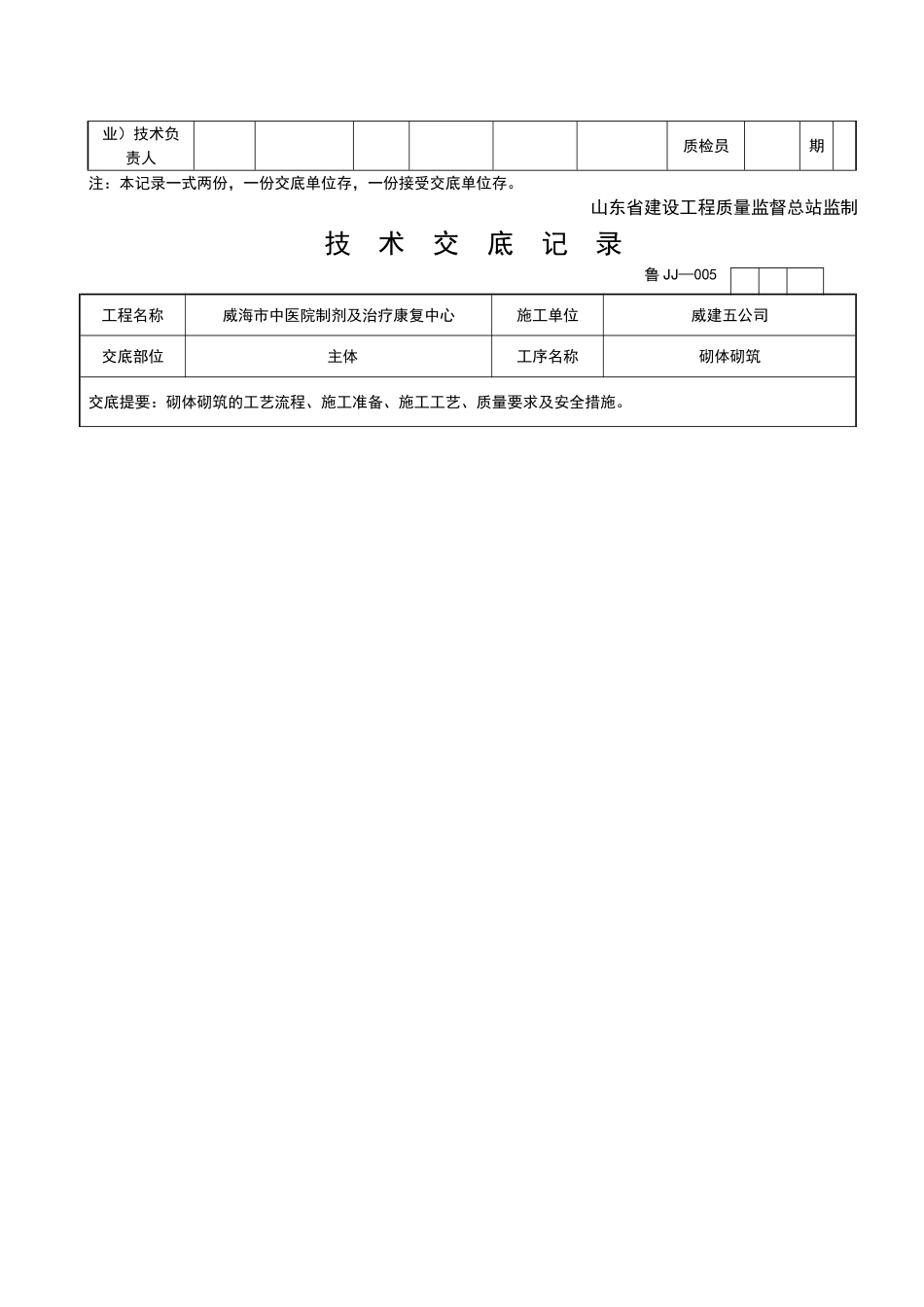 某医院制剂及治疗康复中心砌体建筑工程技术交底_第3页