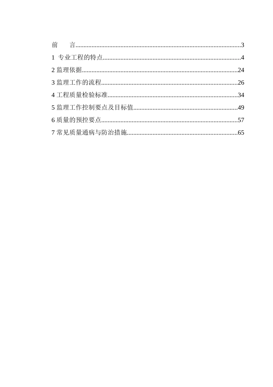 建筑装饰装修工程监理实施细则1_第2页