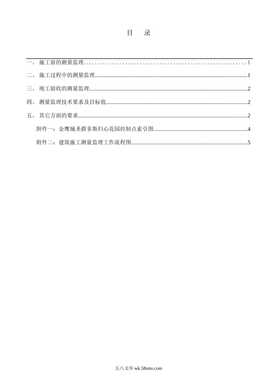 工程测量监理实施细则vcx_第2页