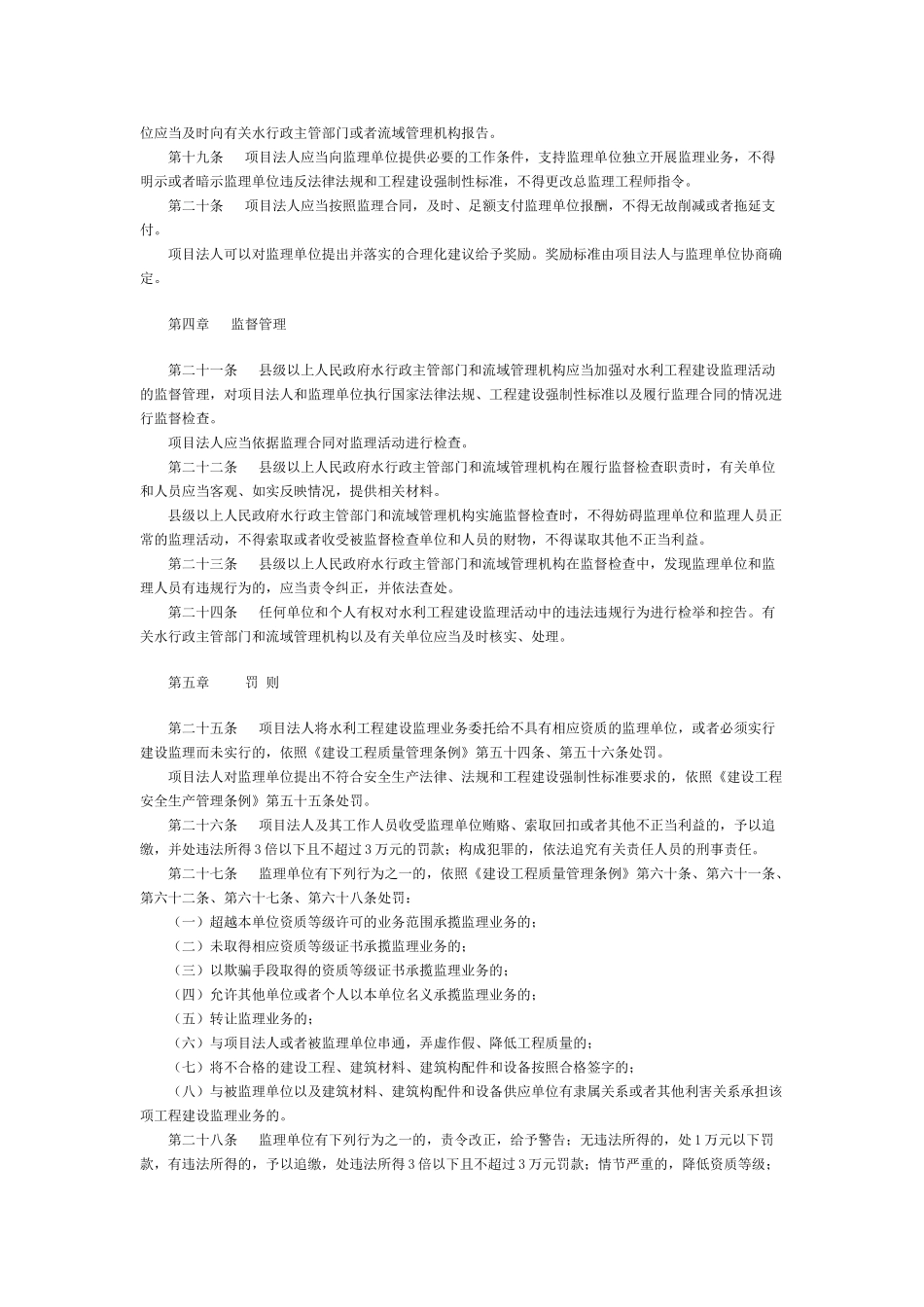 水利工程建设监理规定_第3页