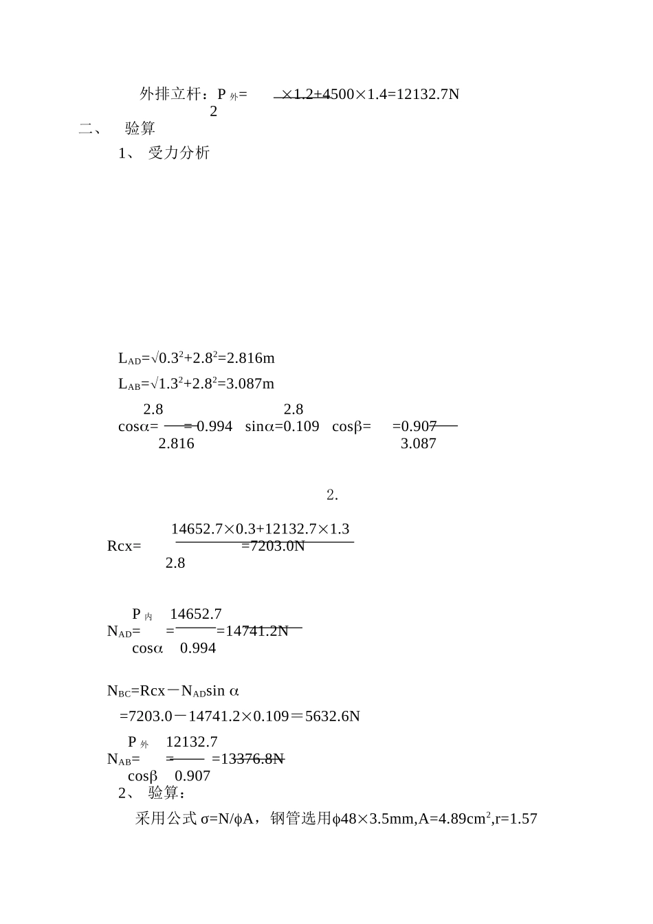 外脚手架方案与设计_第2页