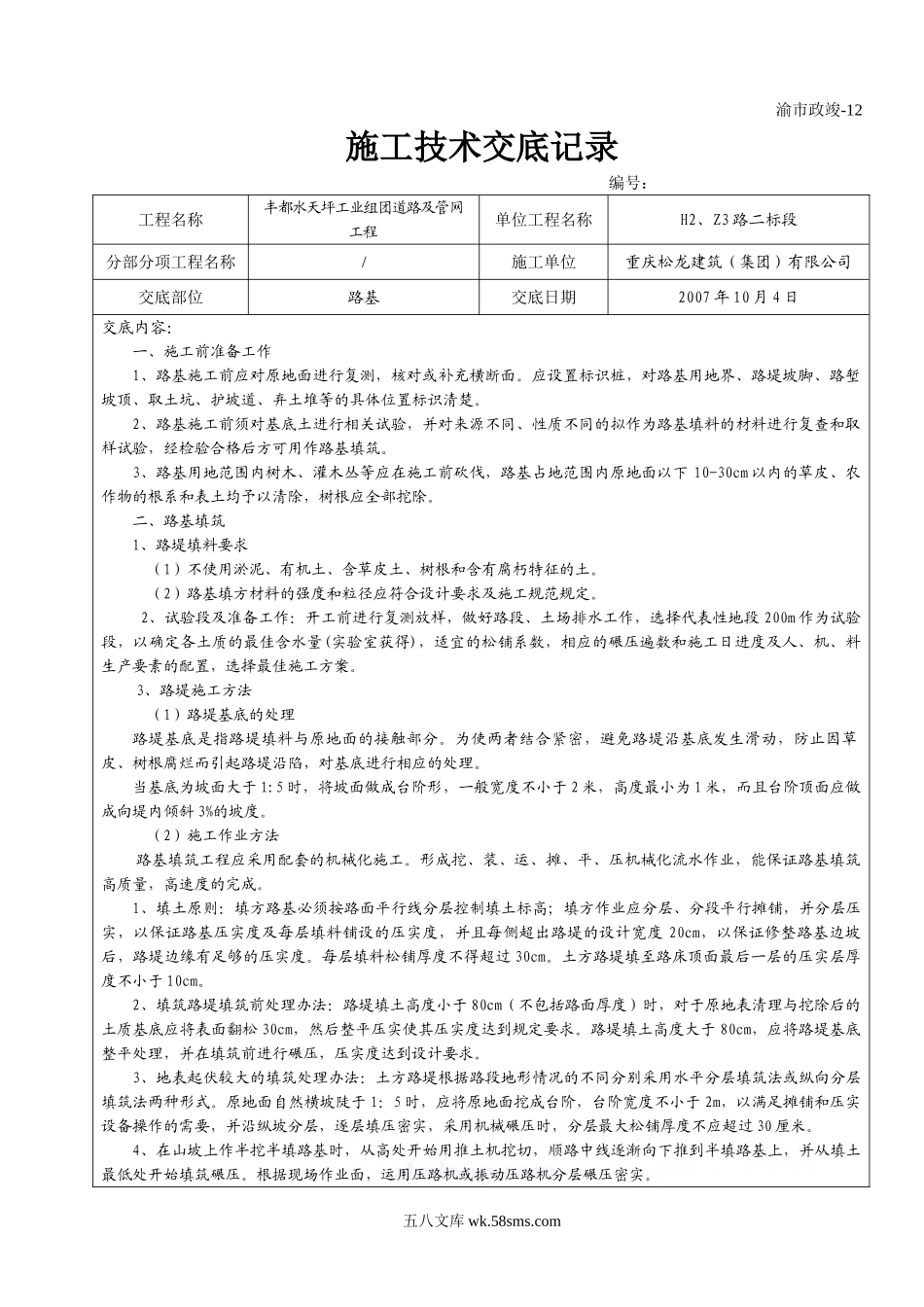 道路及管网工程施工技术交底_第1页