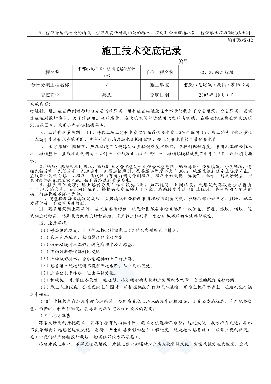 道路及管网工程施工技术交底_第2页