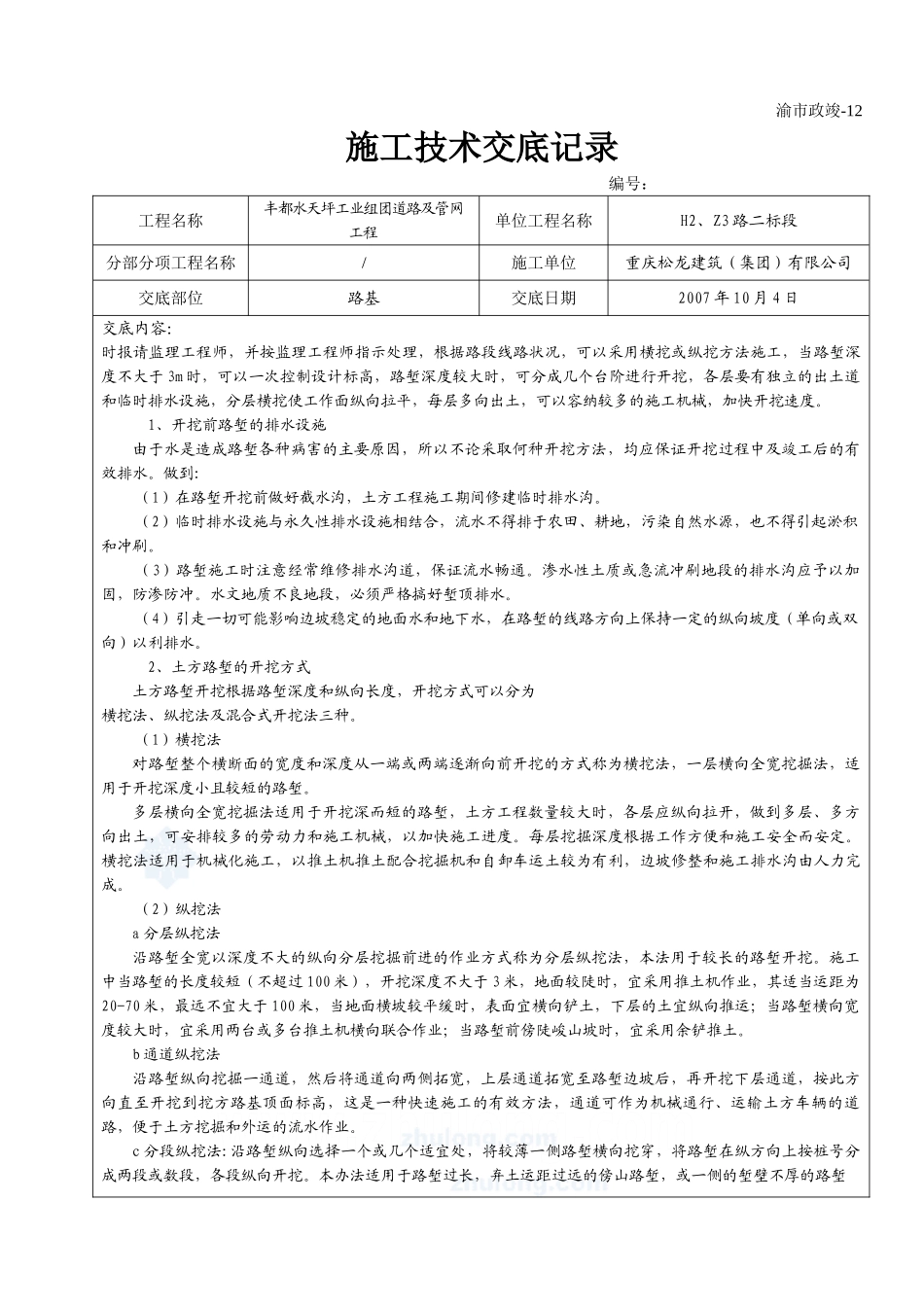 道路及管网工程施工技术交底_第3页