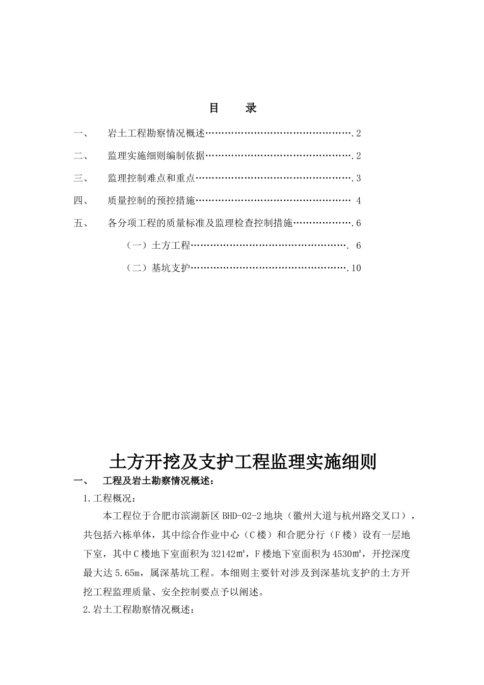 银行综合中心工程土方开挖及基坑支护监理细则_第2页