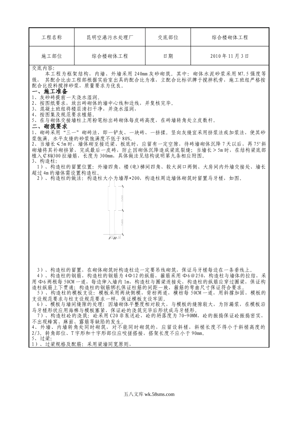 污水处理厂综合楼砌体工程质量技术交底_第1页