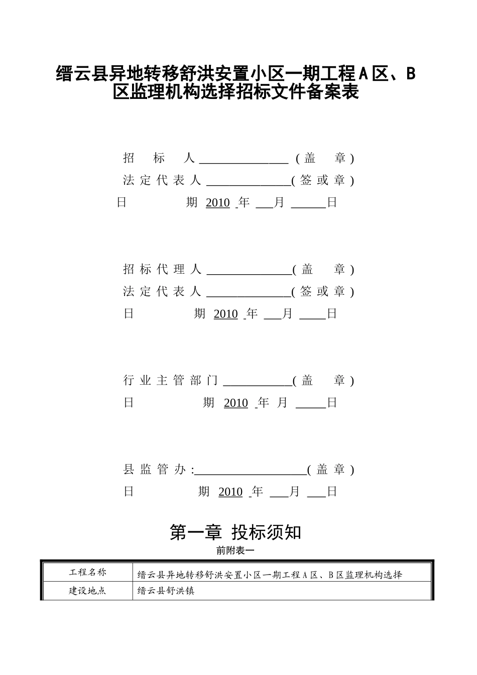 缙云县异地转移舒洪安置小区一期工程A区、B区监理机构选择招标文件_第2页