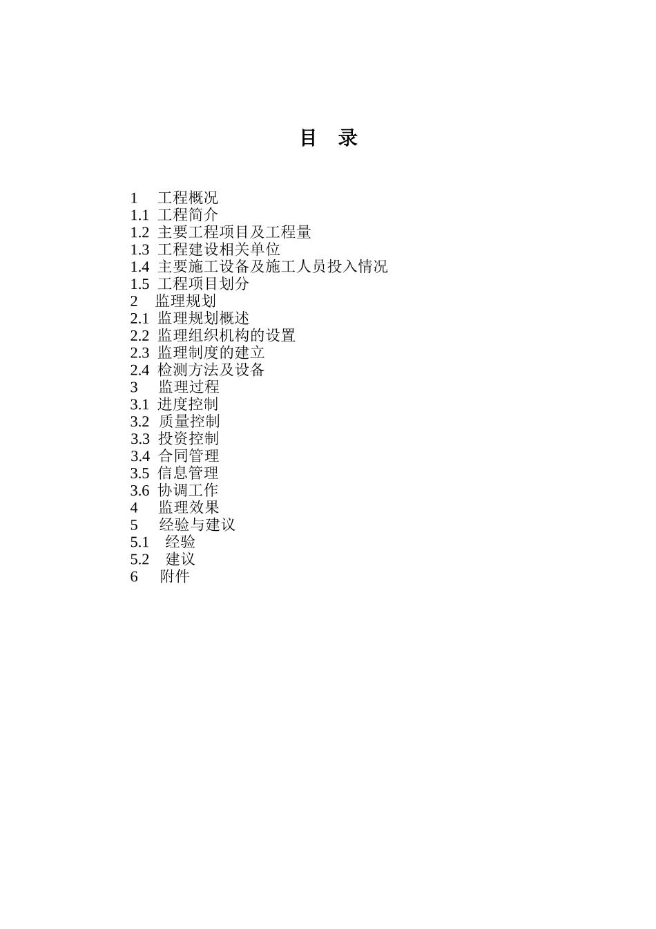 某省水利水电工程竣工验收建设监理工作报告编写提纲_第3页