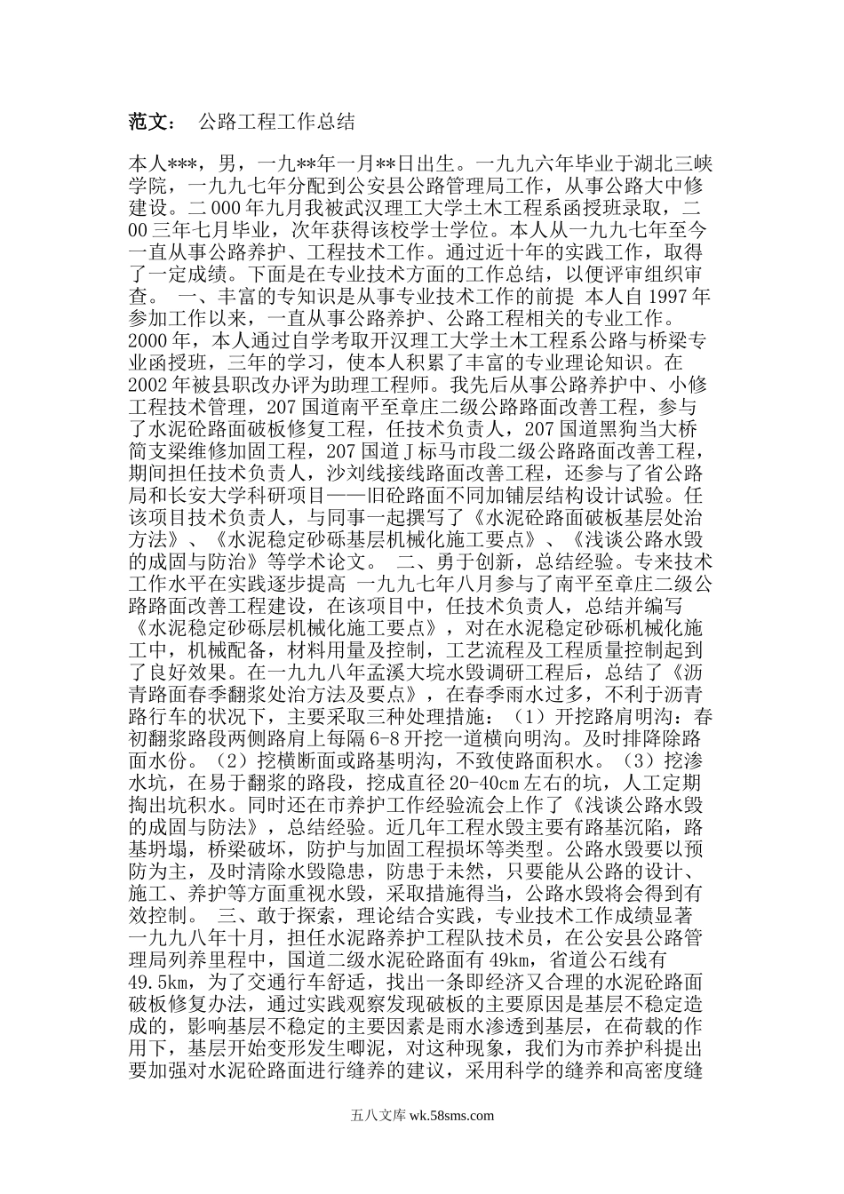 公路个人工作总结_第1页