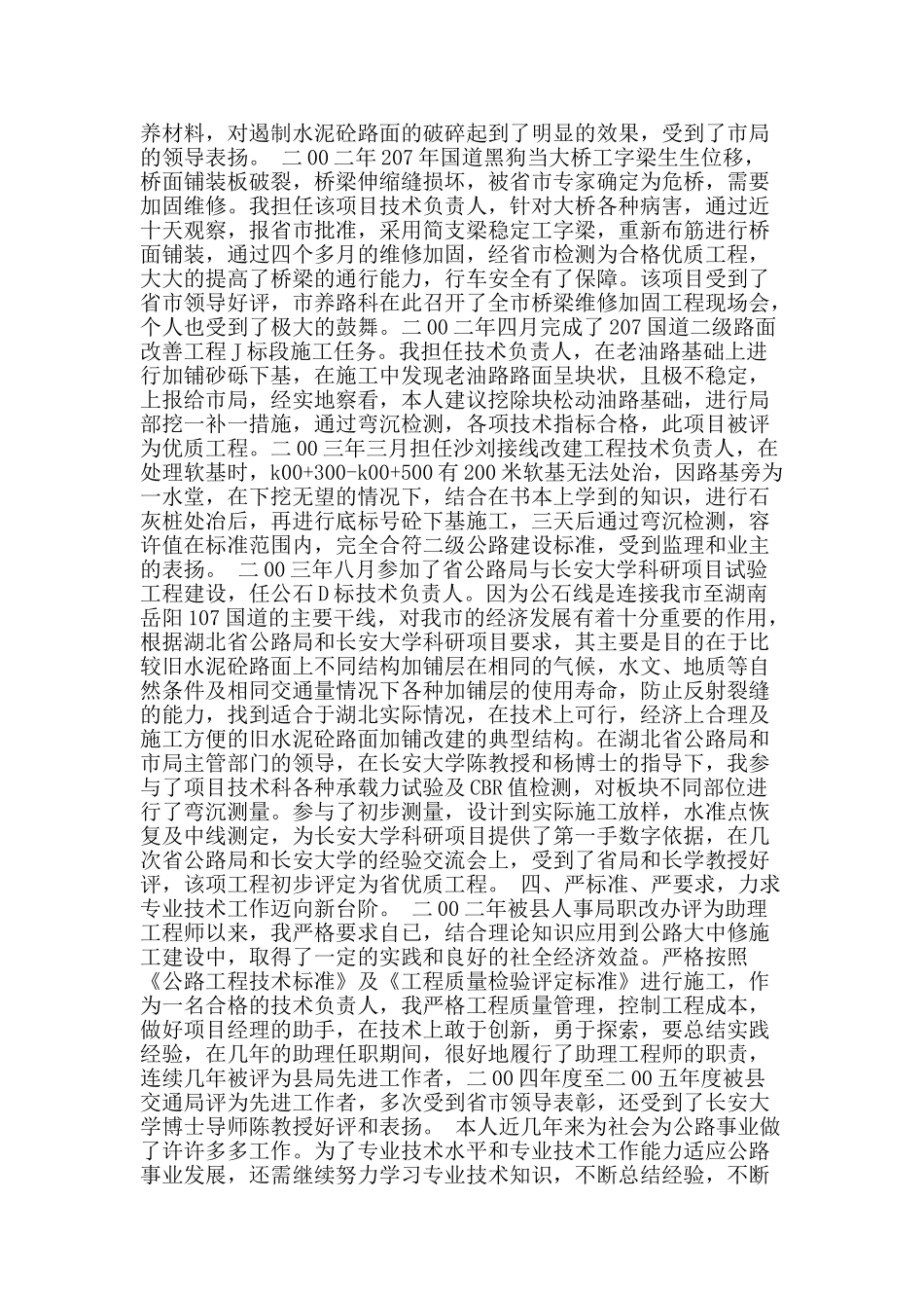 公路个人工作总结_第2页