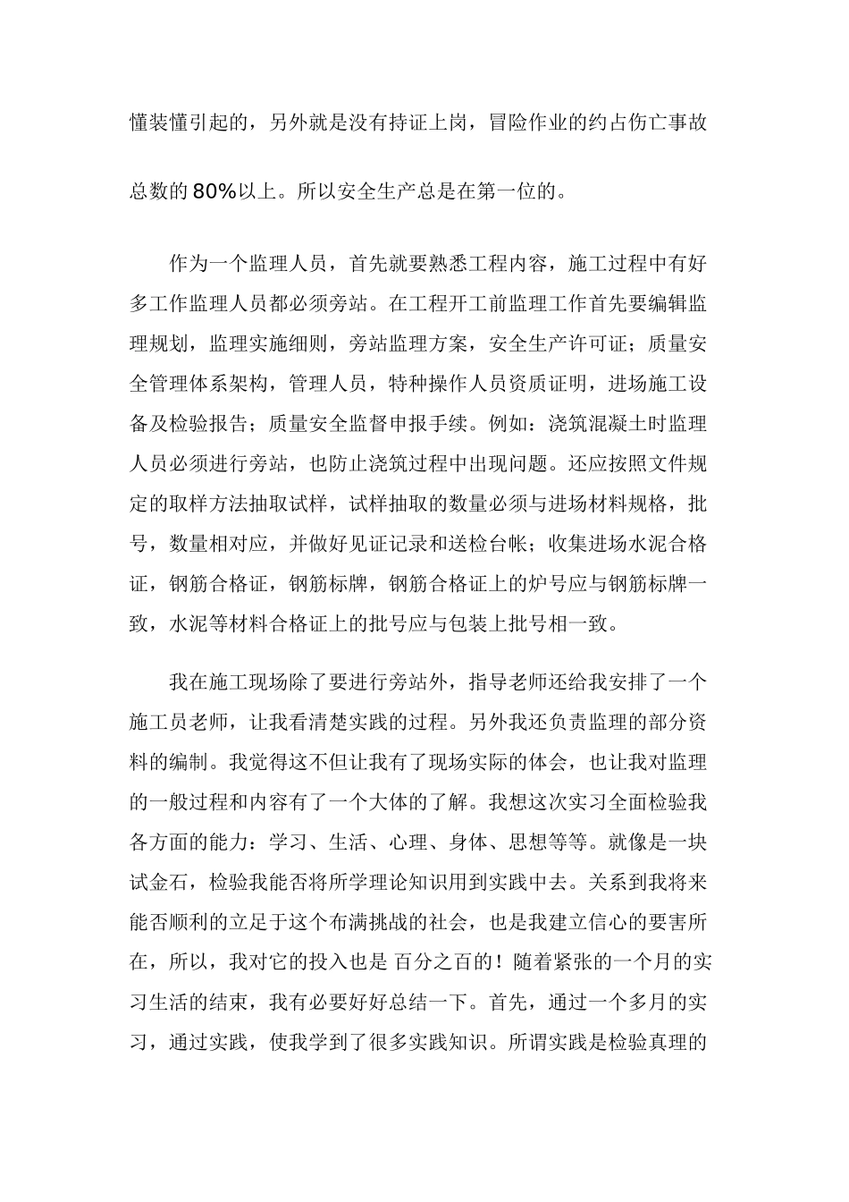 建筑工程监理实习报告_第3页