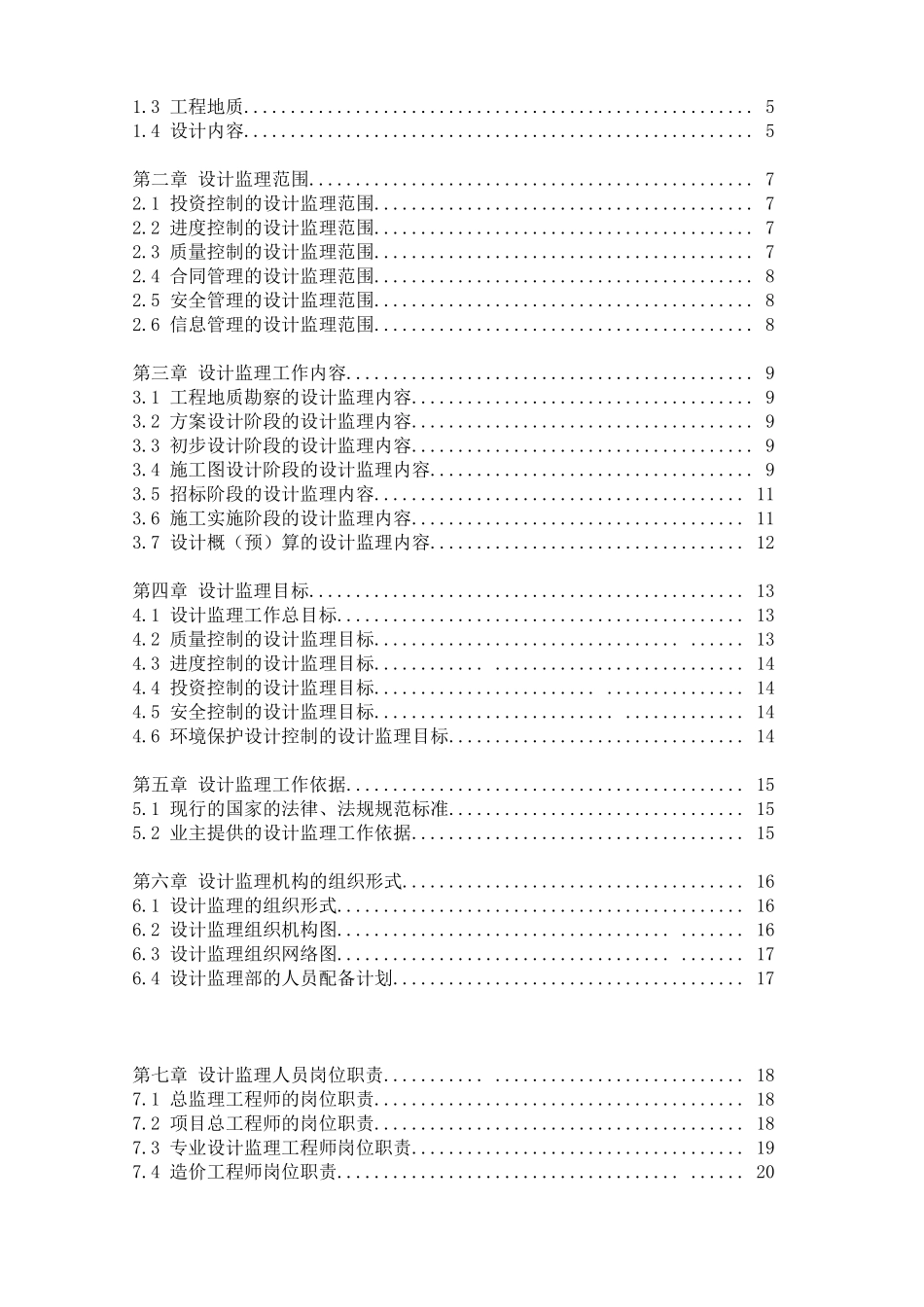 天津天保商务园A区项目设计监理规划_第2页