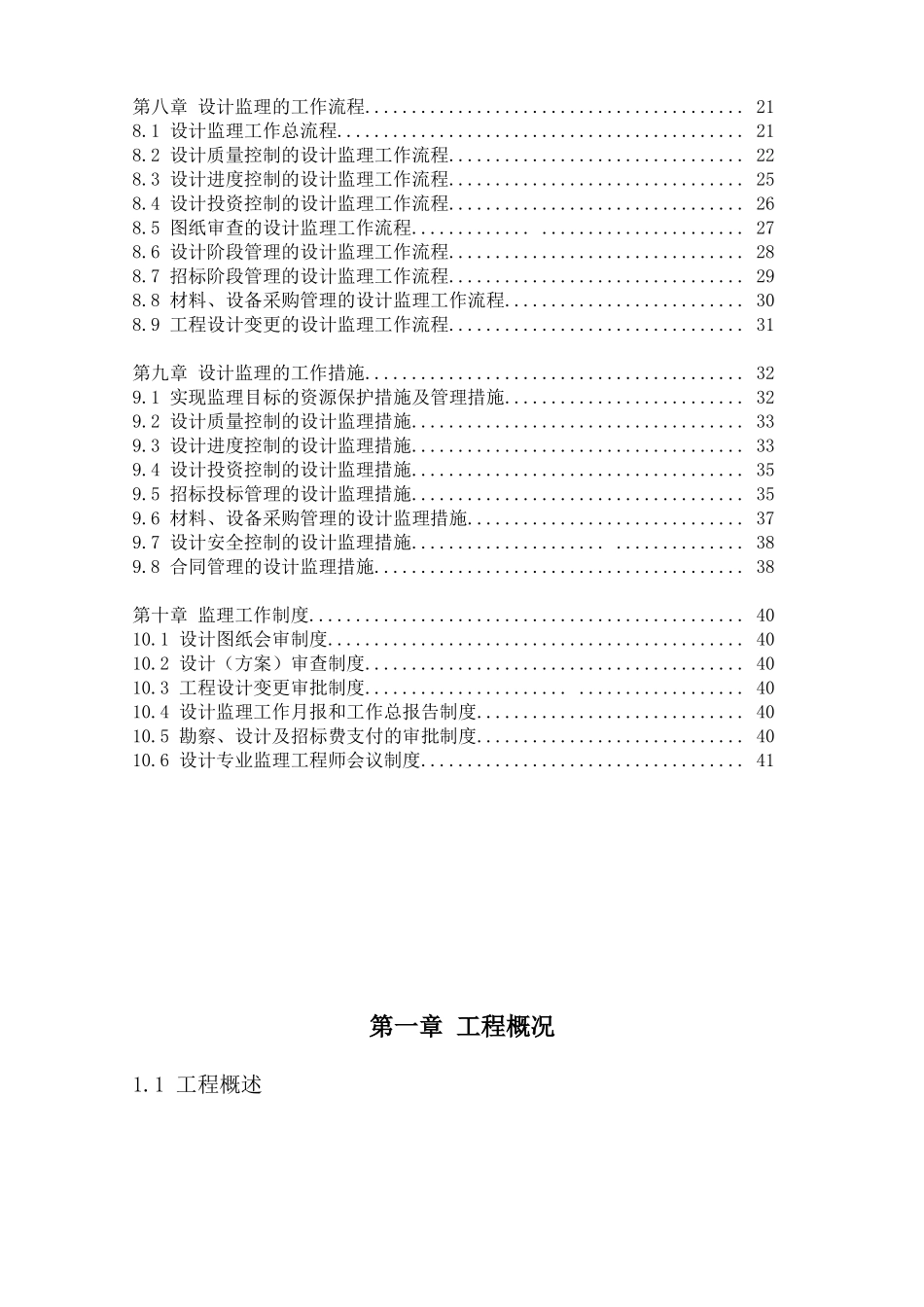 天津天保商务园A区项目设计监理规划_第3页